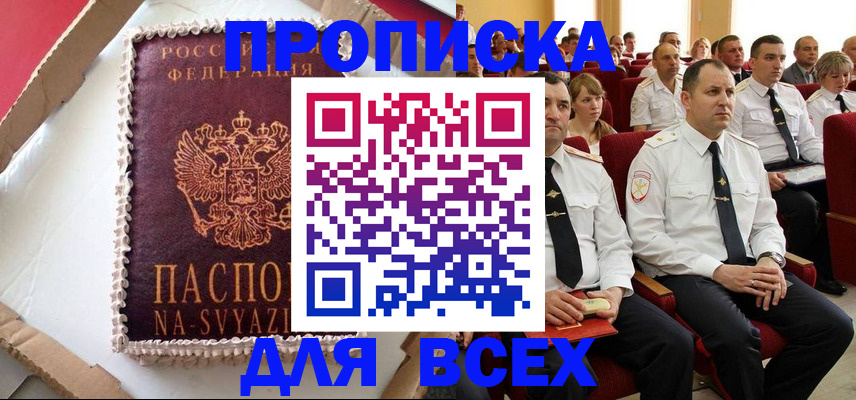 прописка ребенка в Кяхте