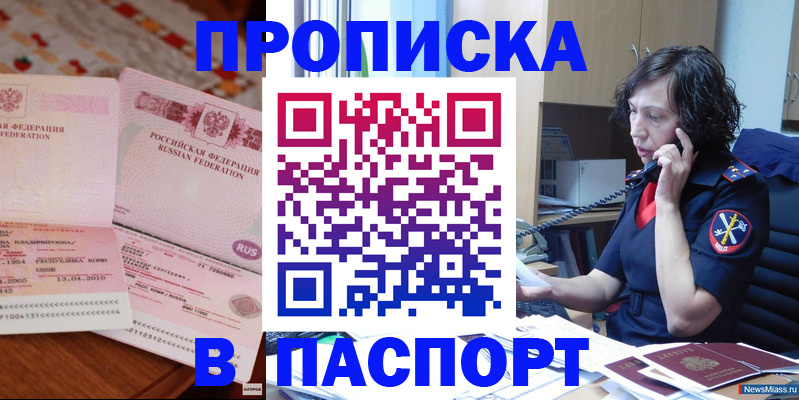 прописка для школы в Кяхте