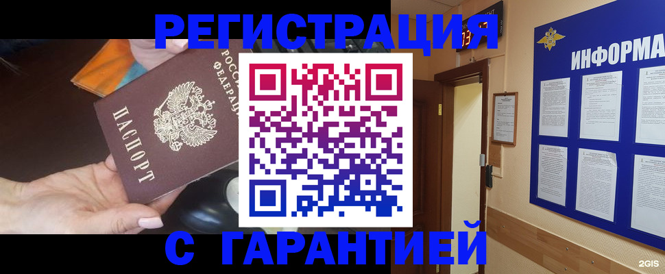 временная регистрация для школы в Кяхте